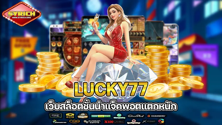 lucky77